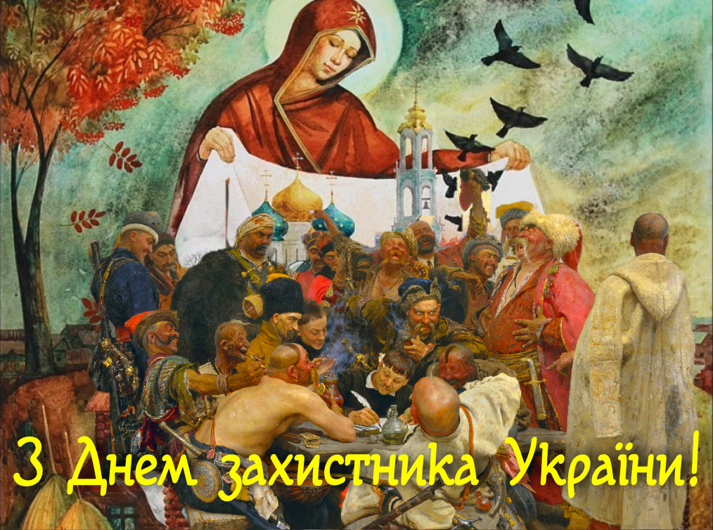 Прев'ю картинка для новини - 14 жовтня Кривоозерська вітає!